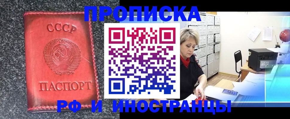 прописка паспорт в Сосновом Бору