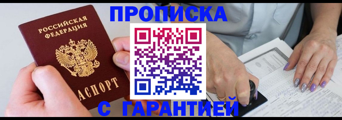 где прописаться в Сосновом Бору