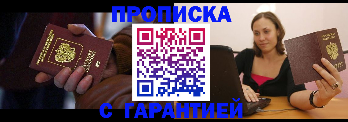 временная регистрация гарантия в Сосновом Бору