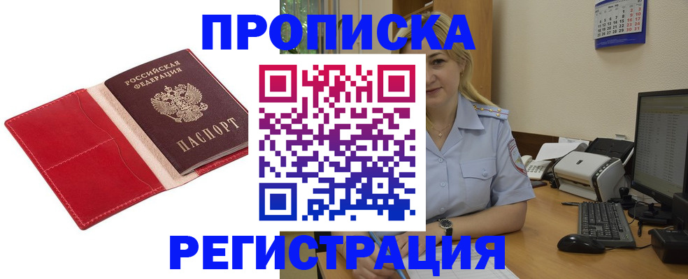 прописка в Сосновом Бору